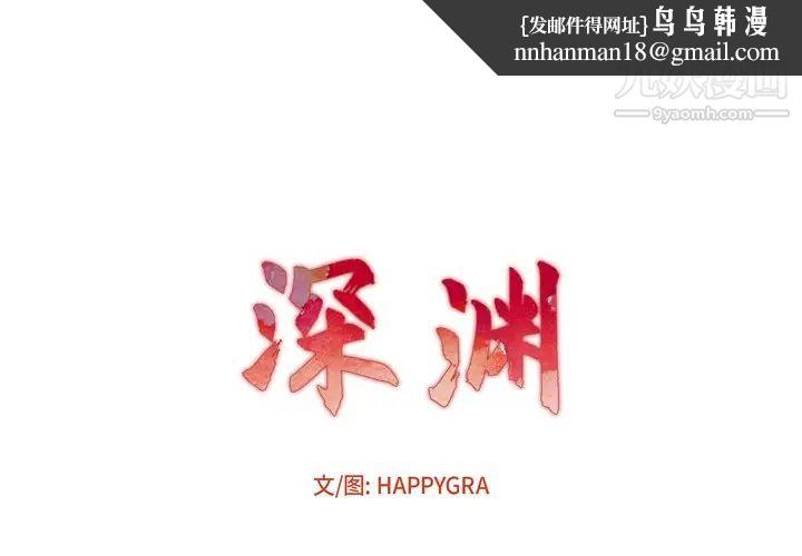 深渊第26话