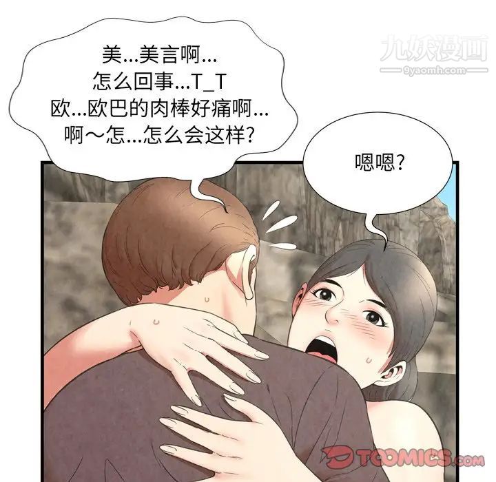 深渊第28话