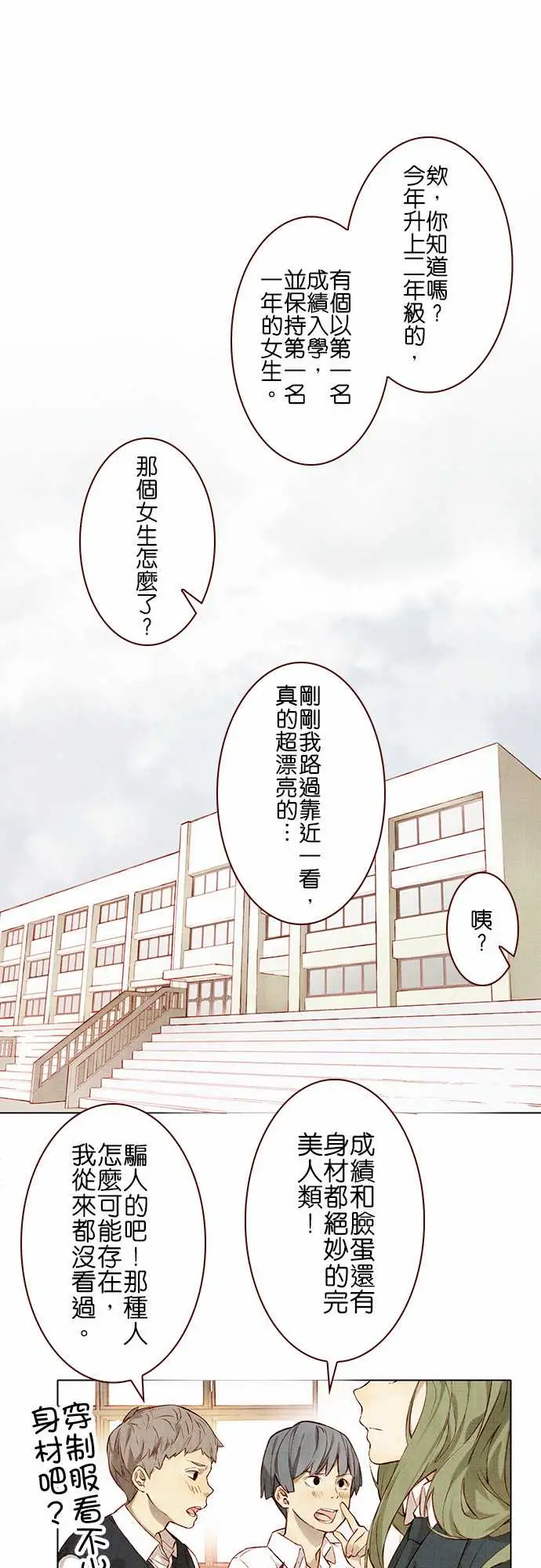 春之雪序章