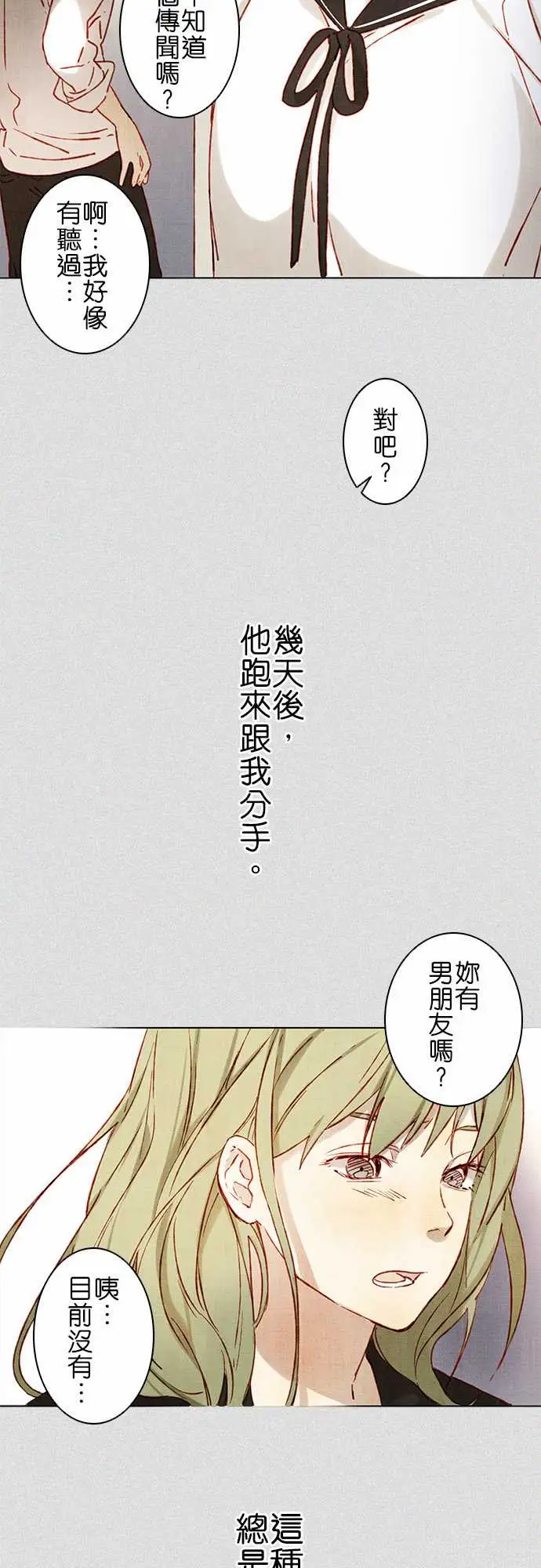 春之雪第2话
