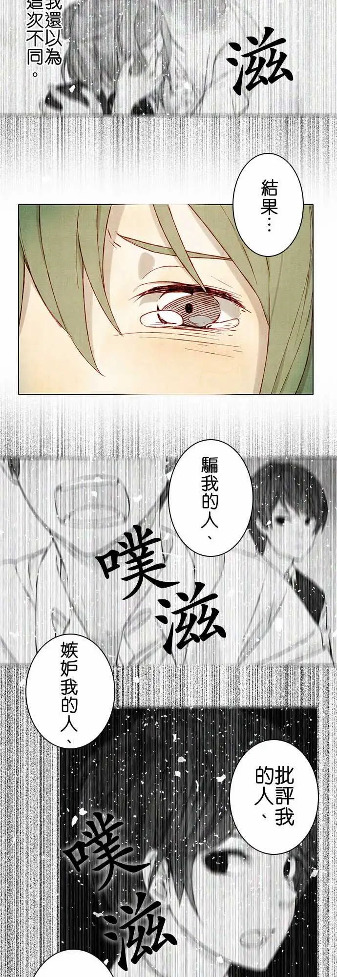 春之雪第2话