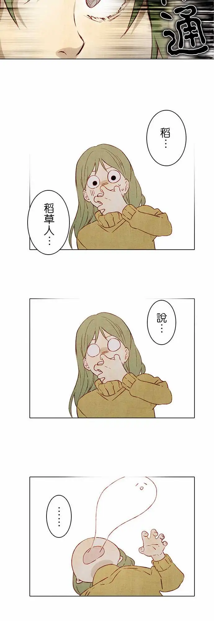 春之雪第2话
