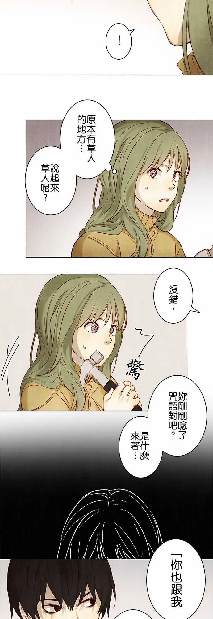春之雪第3话