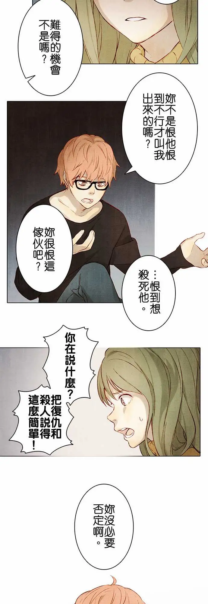 春之雪第3话