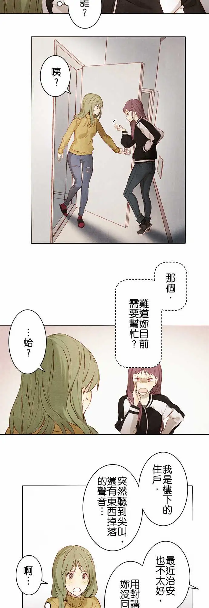 春之雪第3话