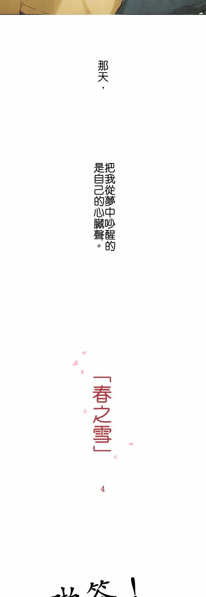 春之雪第4话