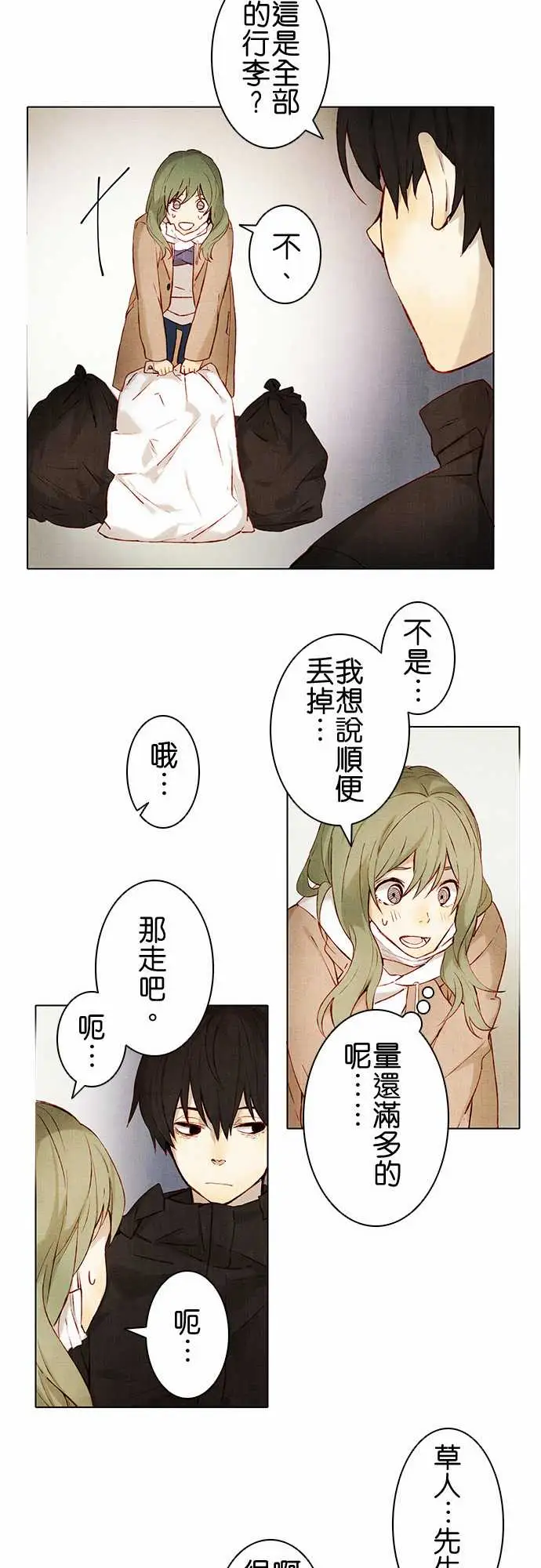 春之雪第4话