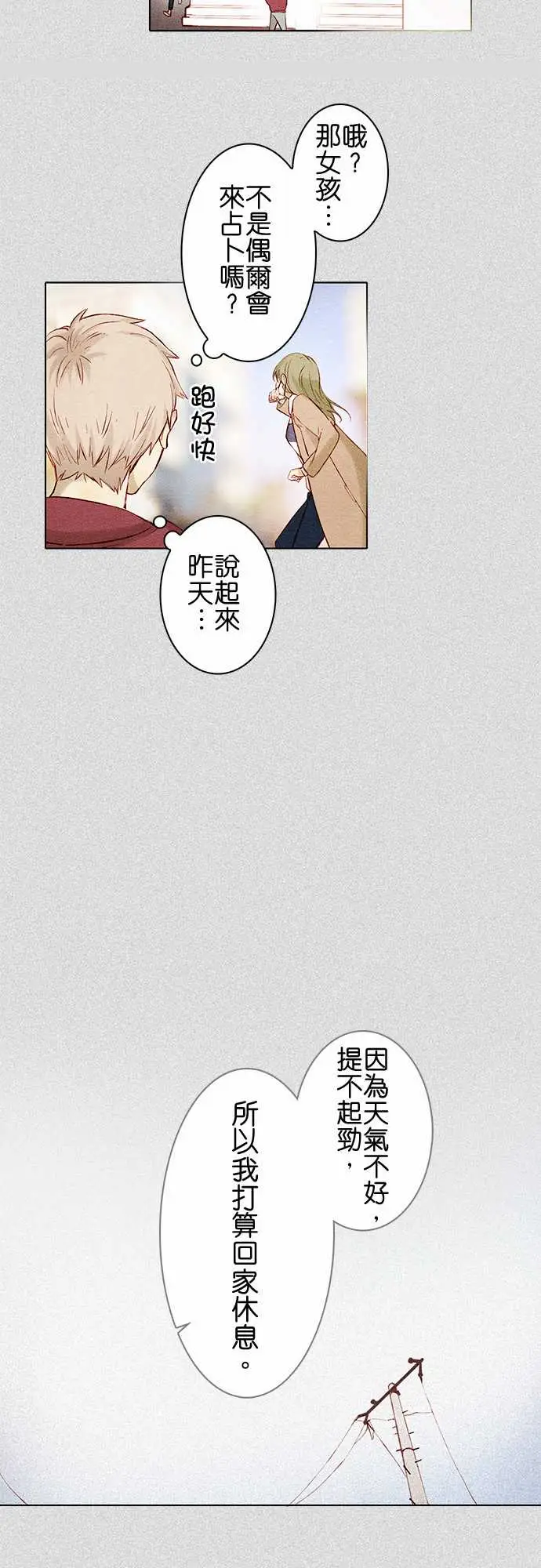 春之雪第6话