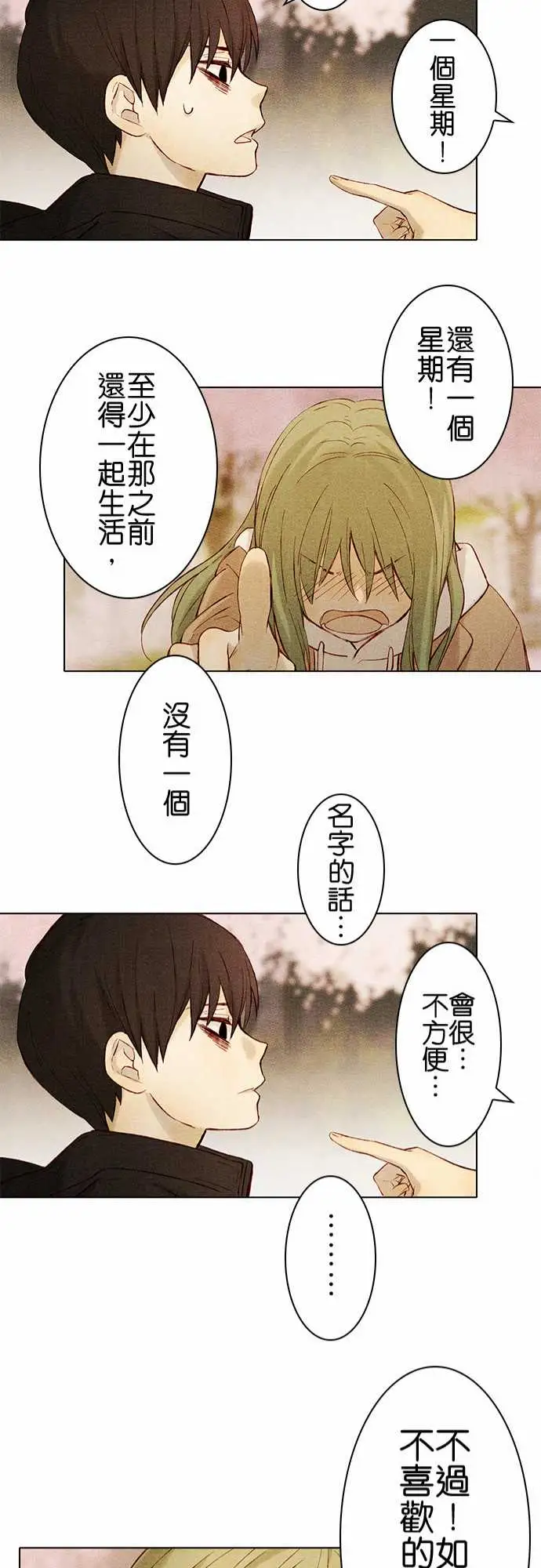 春之雪第6话