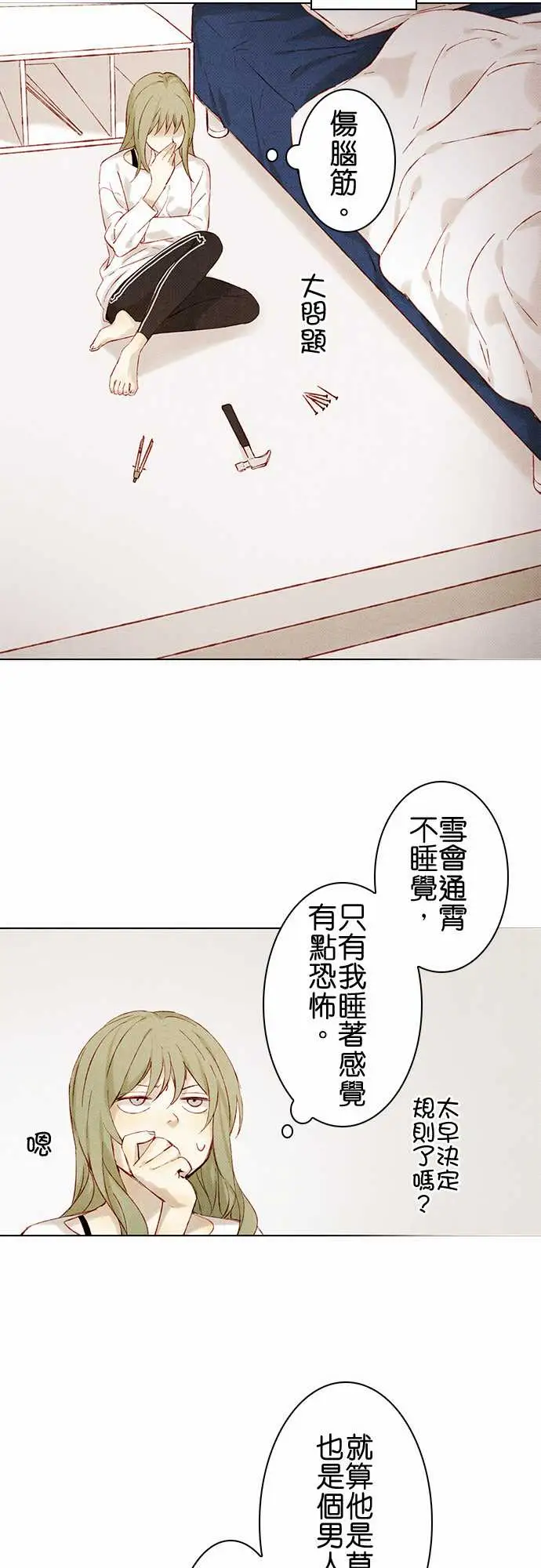 春之雪第7话