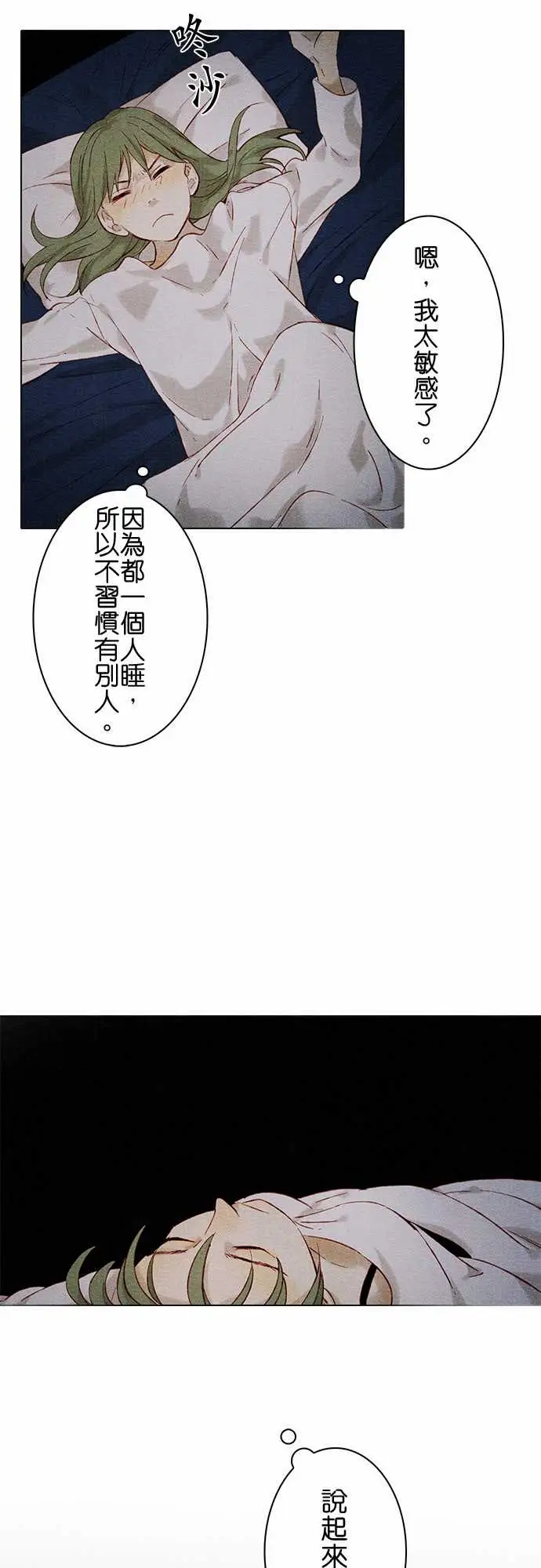 春之雪第7话