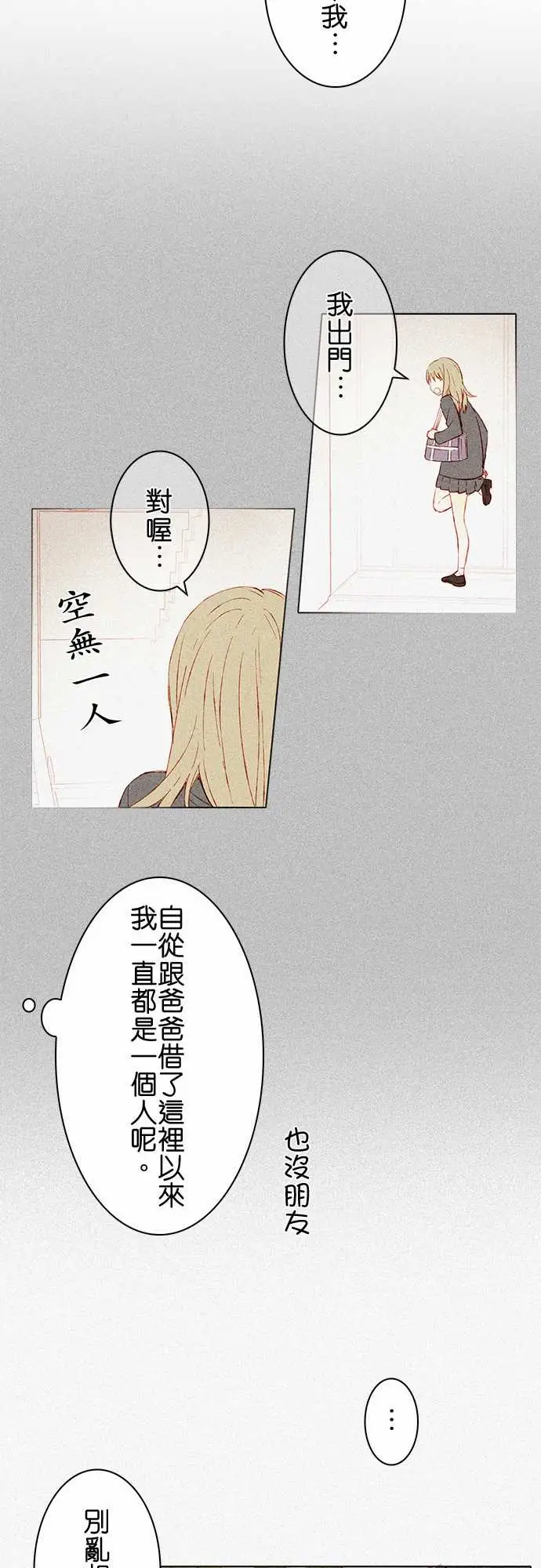春之雪第7话