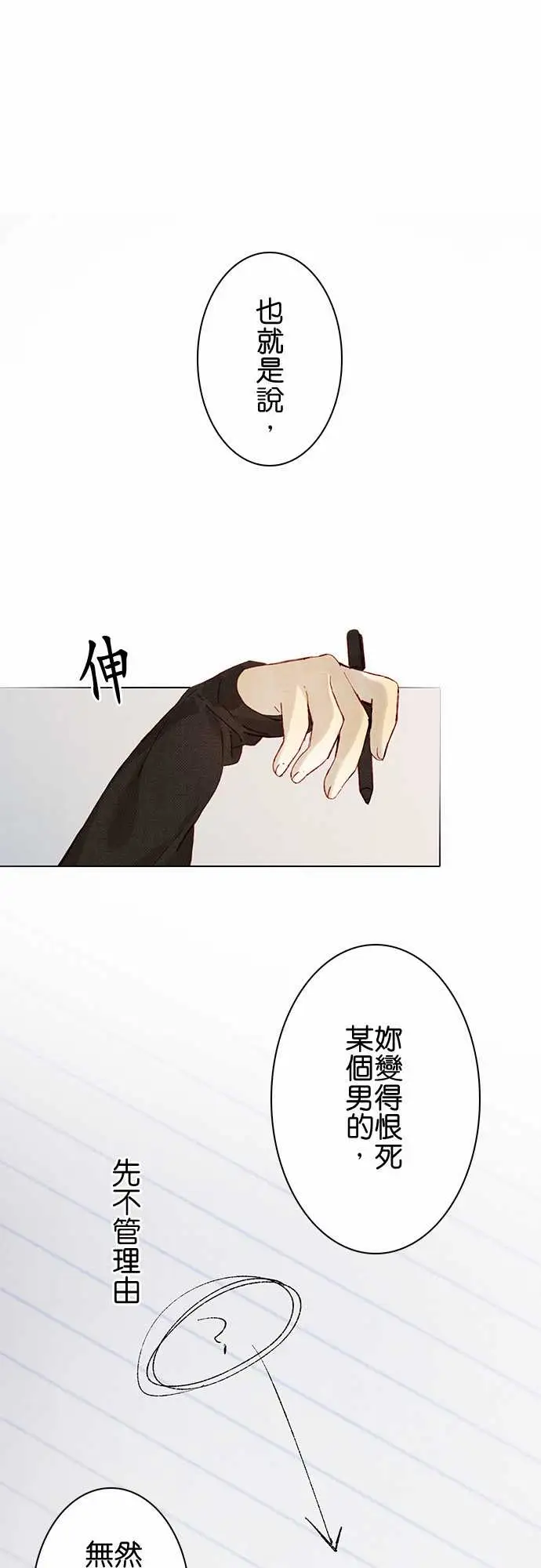 春之雪第8话