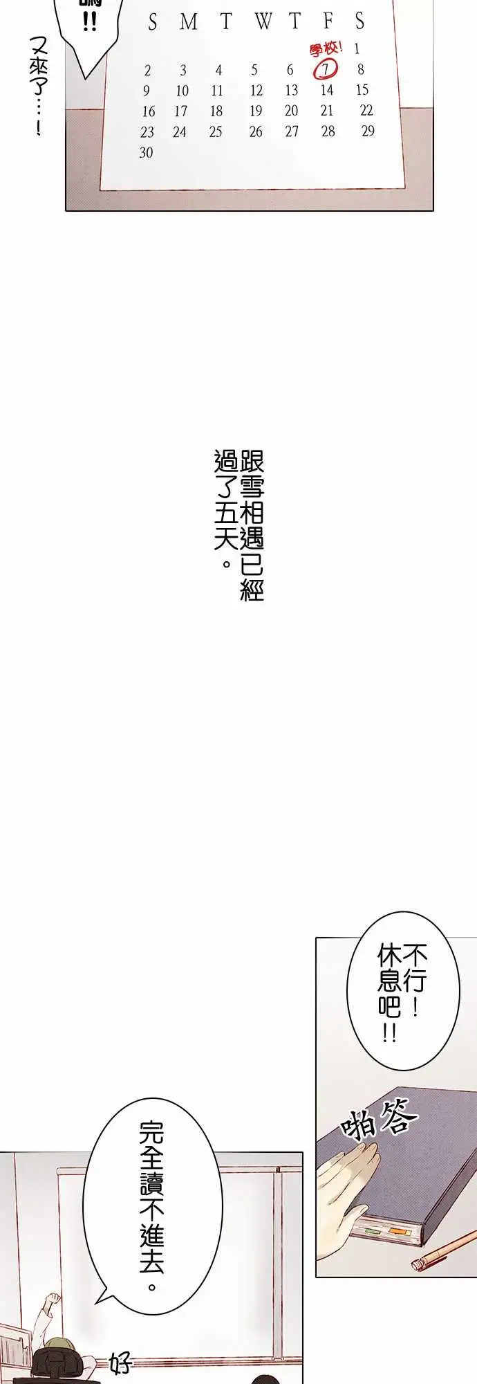 春之雪第8话