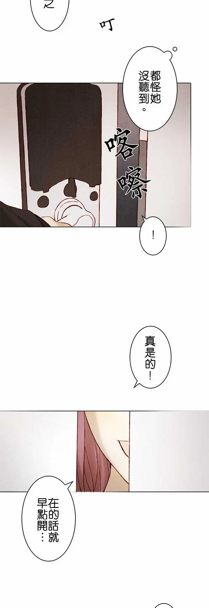 春之雪第8话