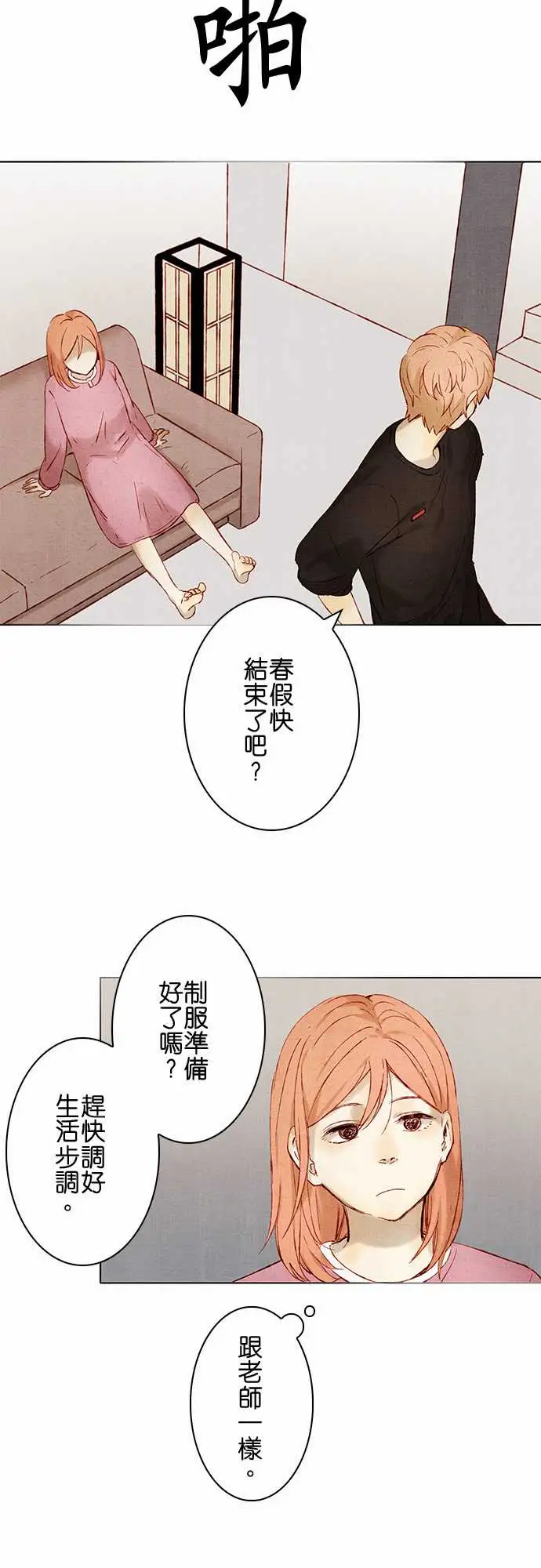 春之雪第10话