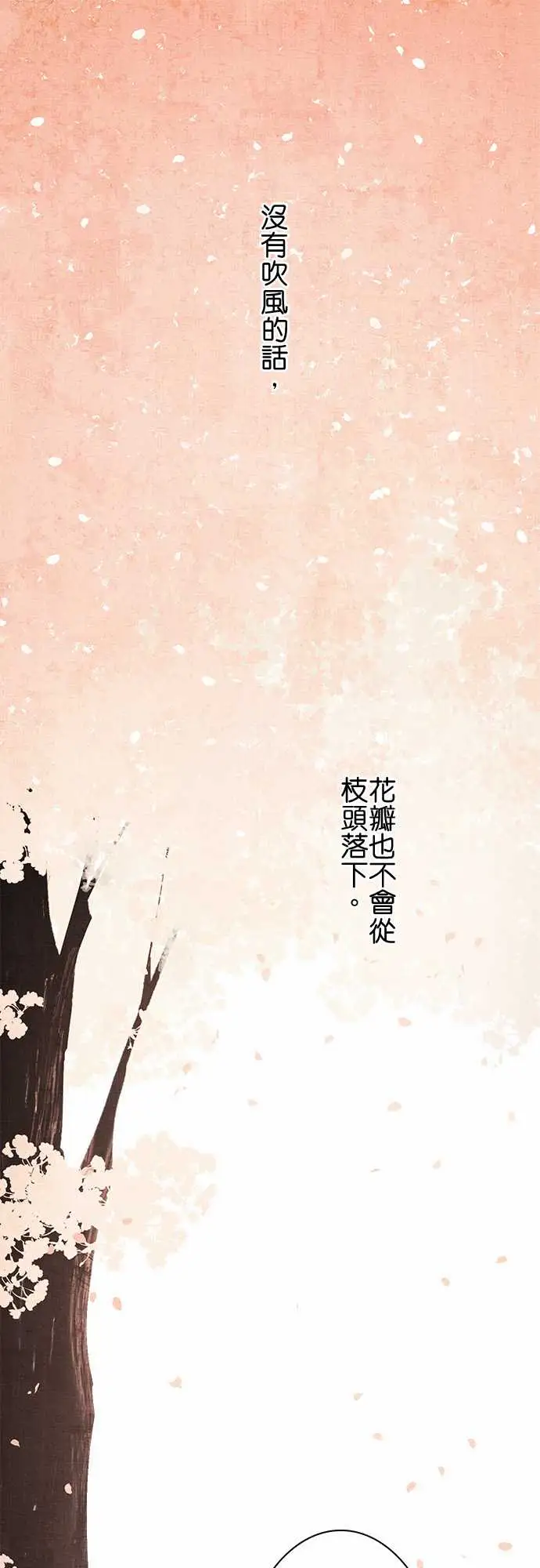 春之雪第14话