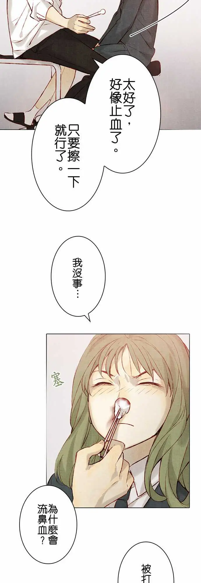 春之雪第14话