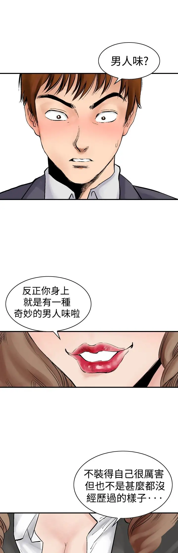 他的女人第2话-朋友的女友和KTV<2>