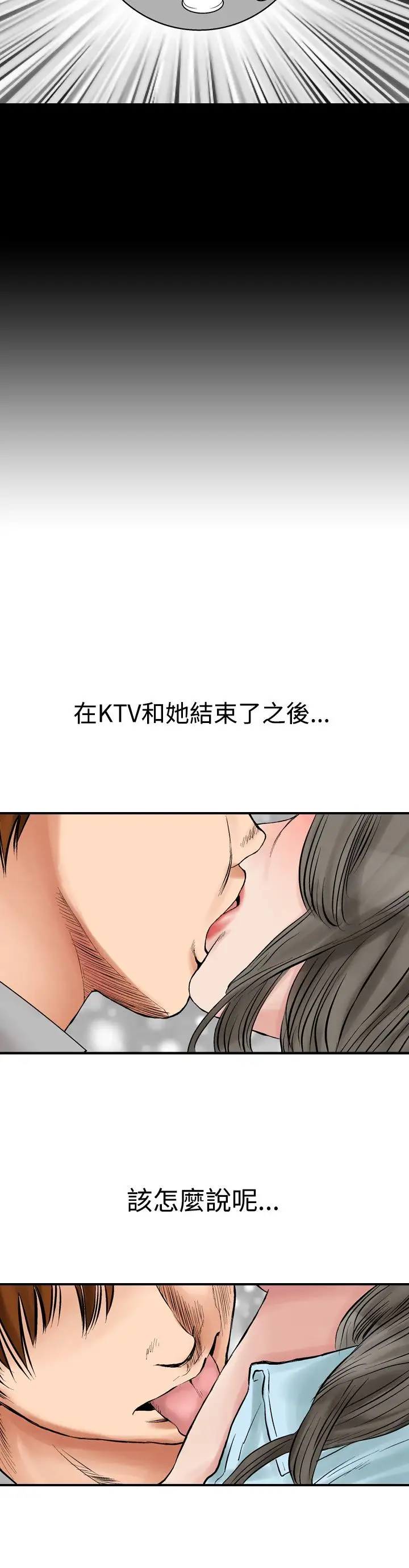 他的女人第3话-朋友的女友和KTV<3>