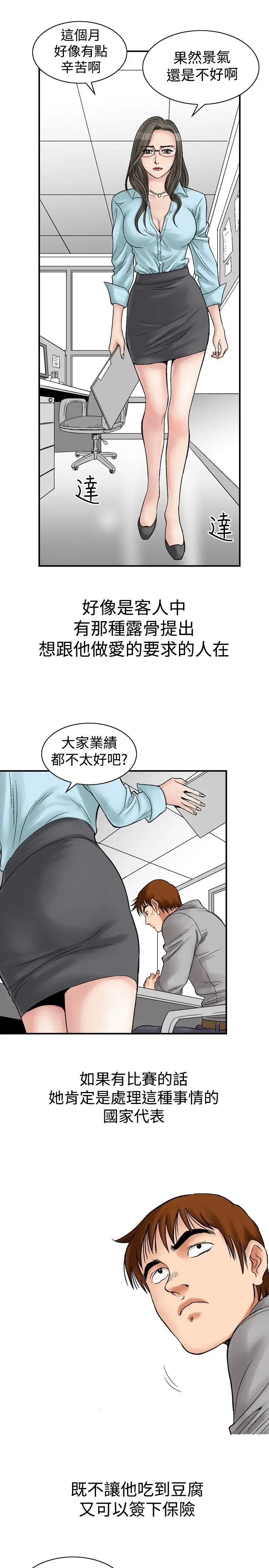 他的女人第4话-保险规划性爱规划<1>