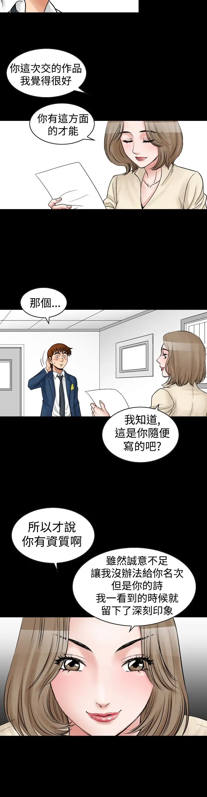 他的女人第8话-我的老师<1>