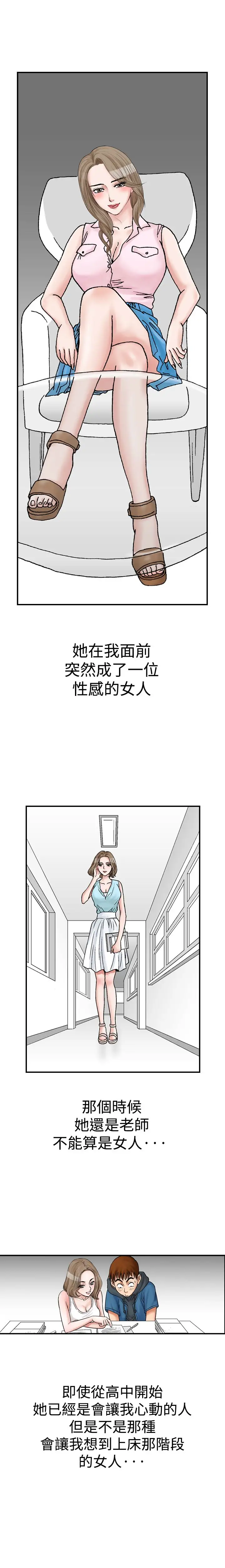 他的女人第9话-我的老师<2>