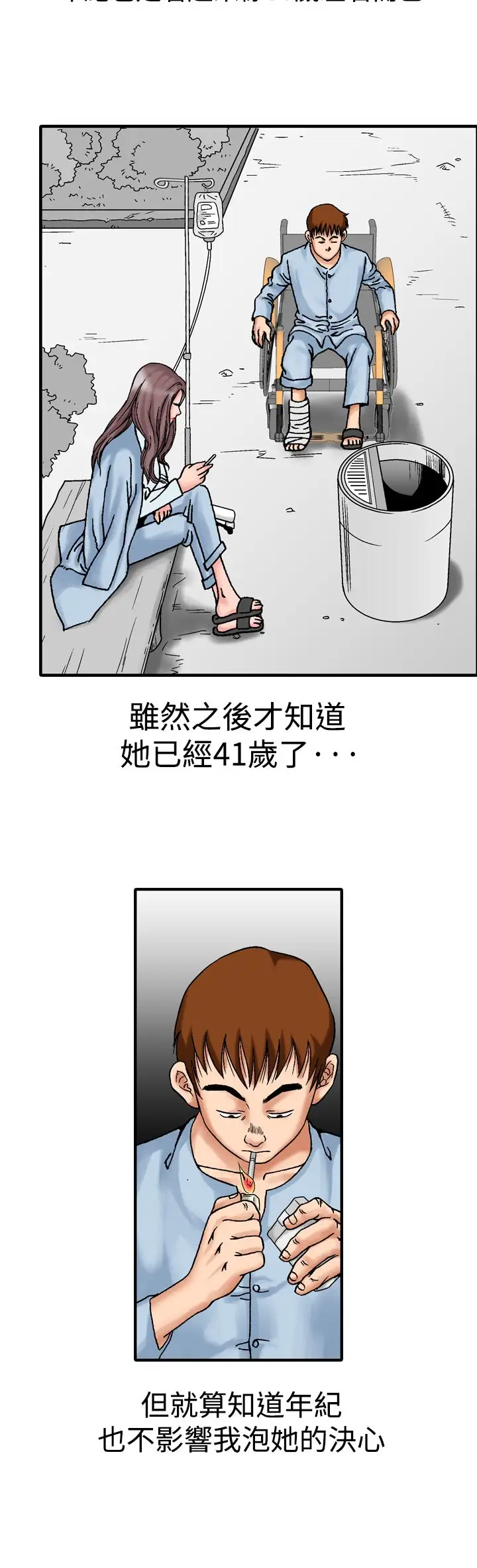 他的女人第13话-似初非初<1>