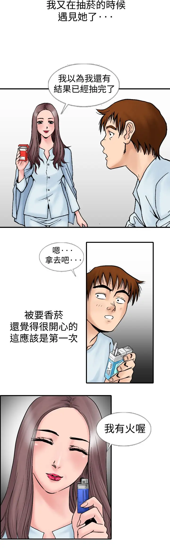 他的女人第14话-似初非初<2>