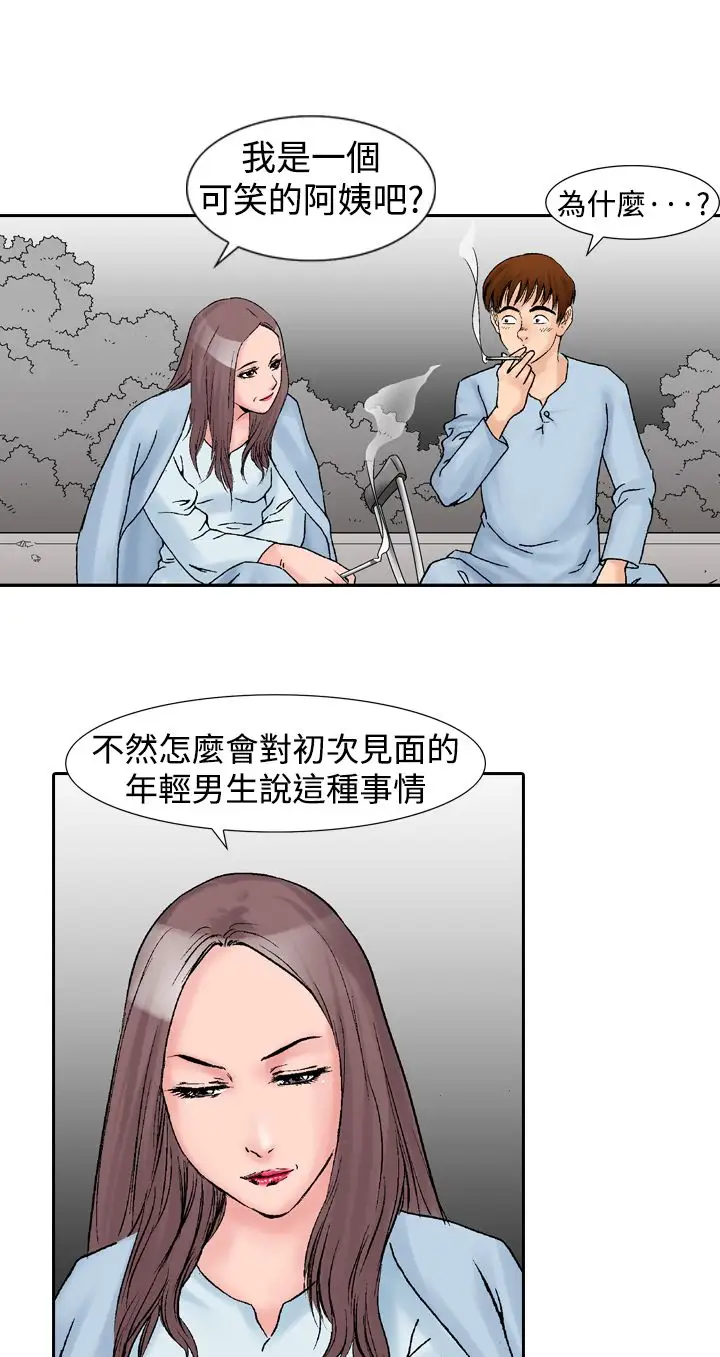 他的女人第14话-似初非初<2>