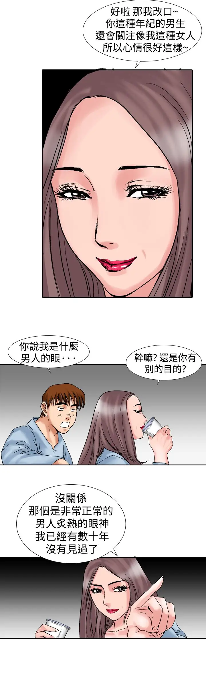 他的女人第14话-似初非初<2>