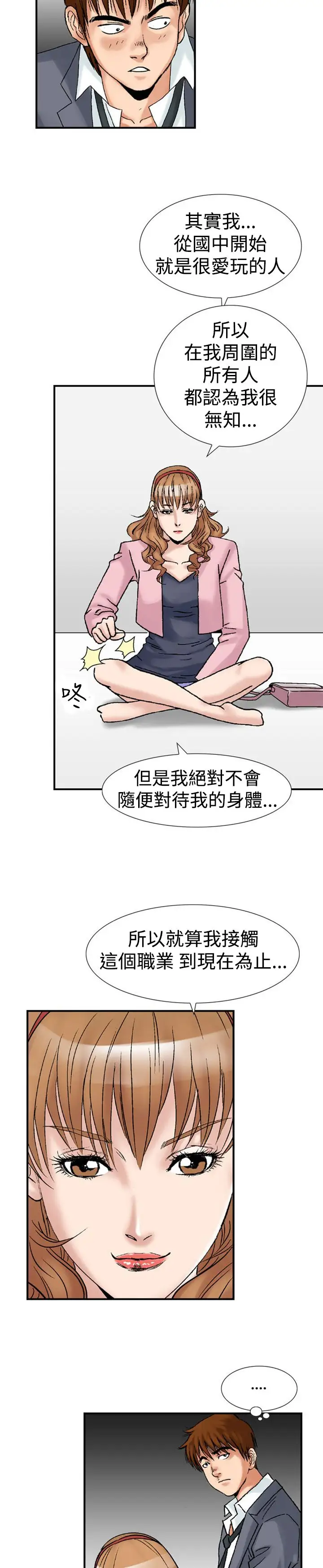 他的女人第17话-和她的第二个故事...<2>