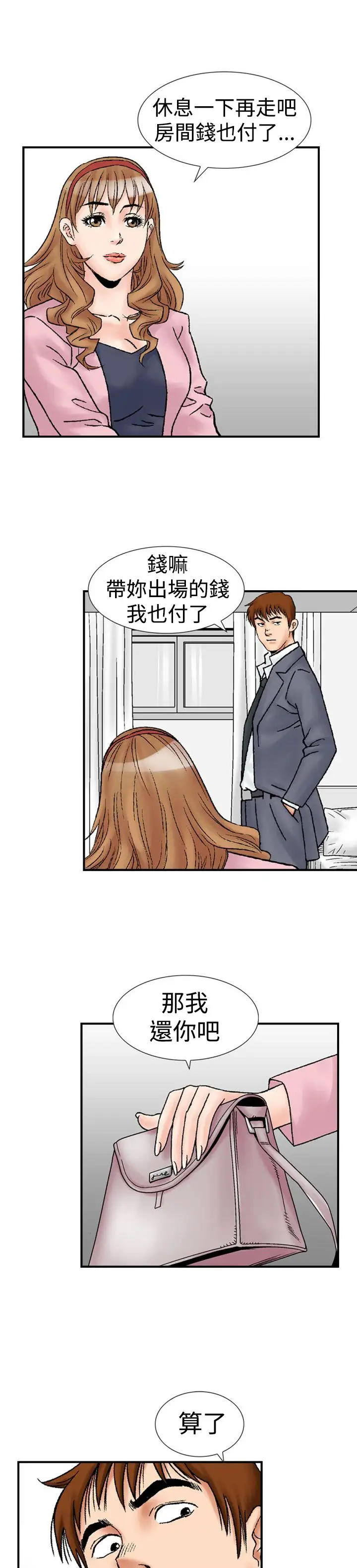 他的女人第17话-和她的第二个故事...<2>