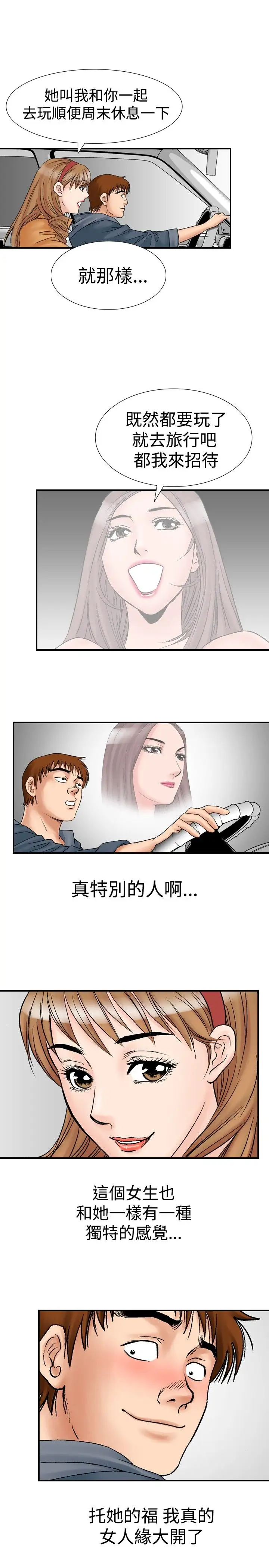 他的女人第18话-和她的第二个故事...<3>