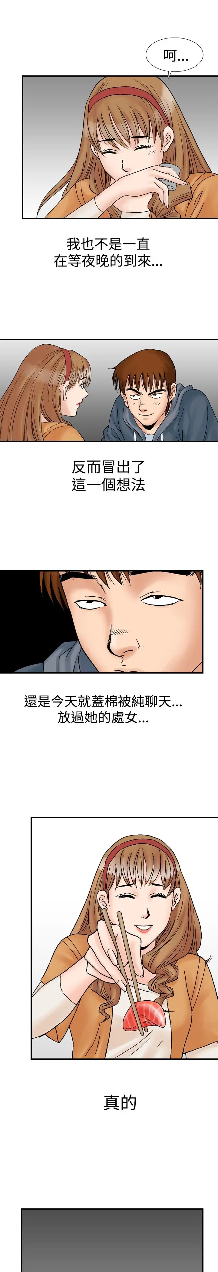他的女人第18话-和她的第二个故事...<3>