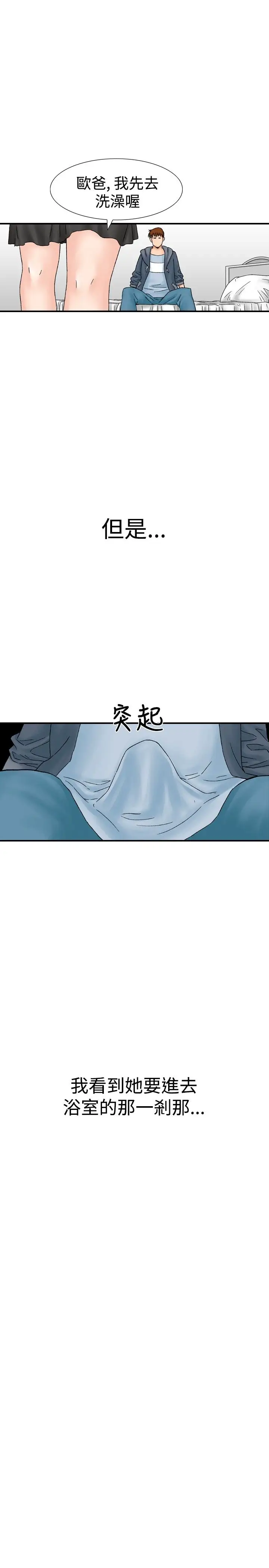 他的女人第18话-和她的第二个故事...<3>