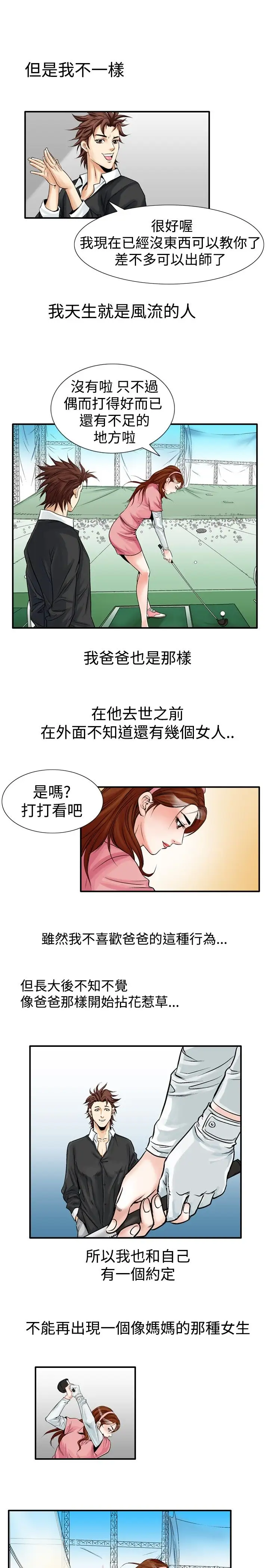 他的女人第23话-风流<1>