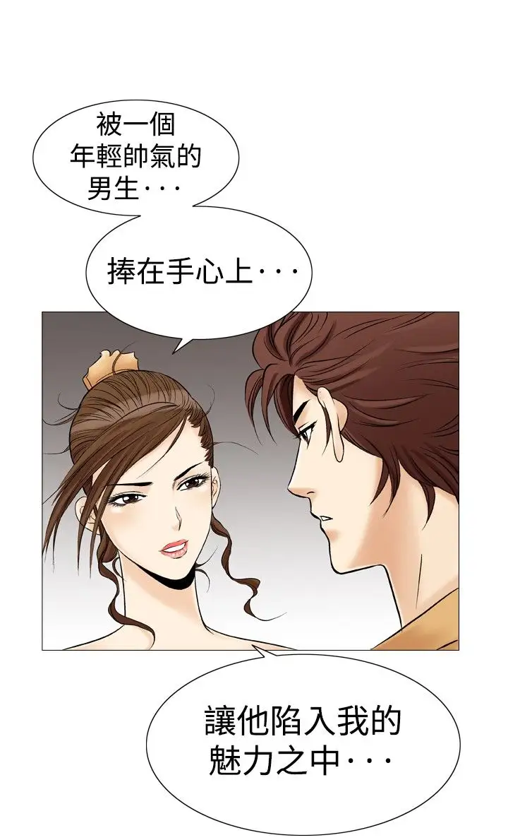 他的女人第29话-爱和战斗<3>
