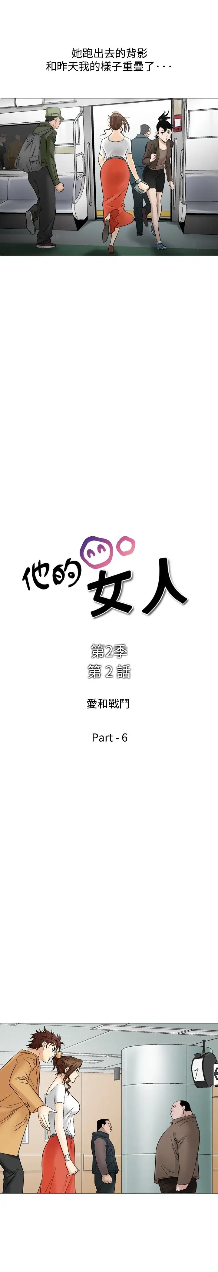 他的女人第32话-爱和战斗<6>