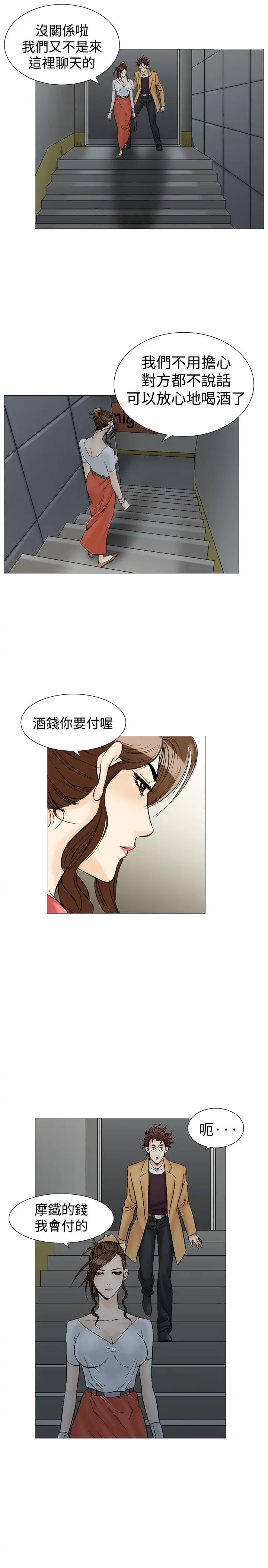 他的女人第33话-爱和战斗<7>