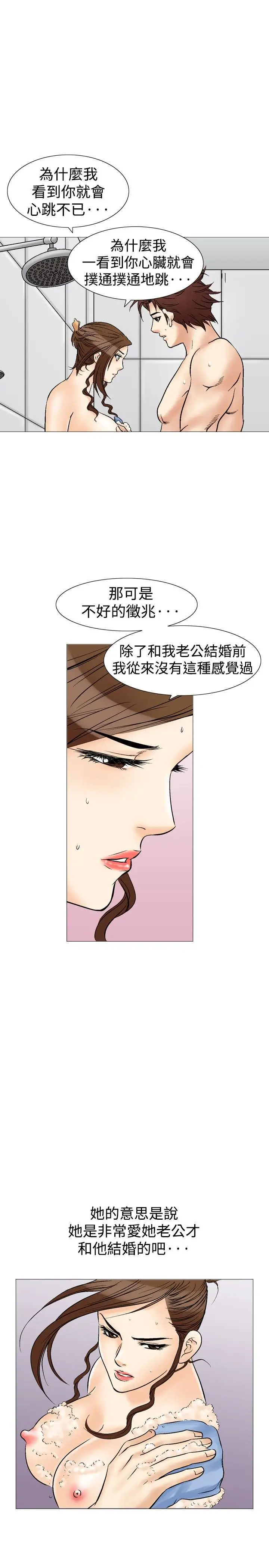 他的女人第34话-爱和战斗<8>