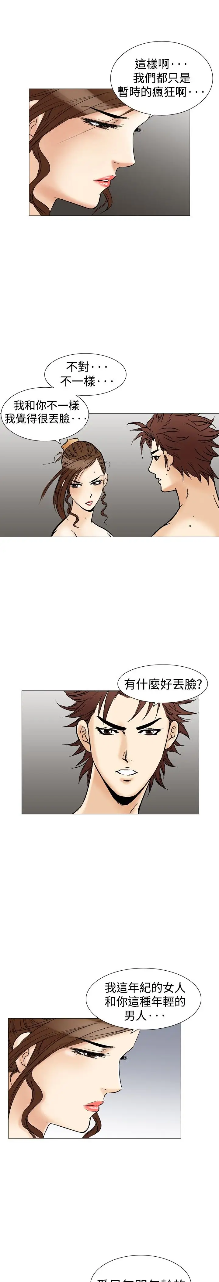 他的女人第34话-爱和战斗<8>