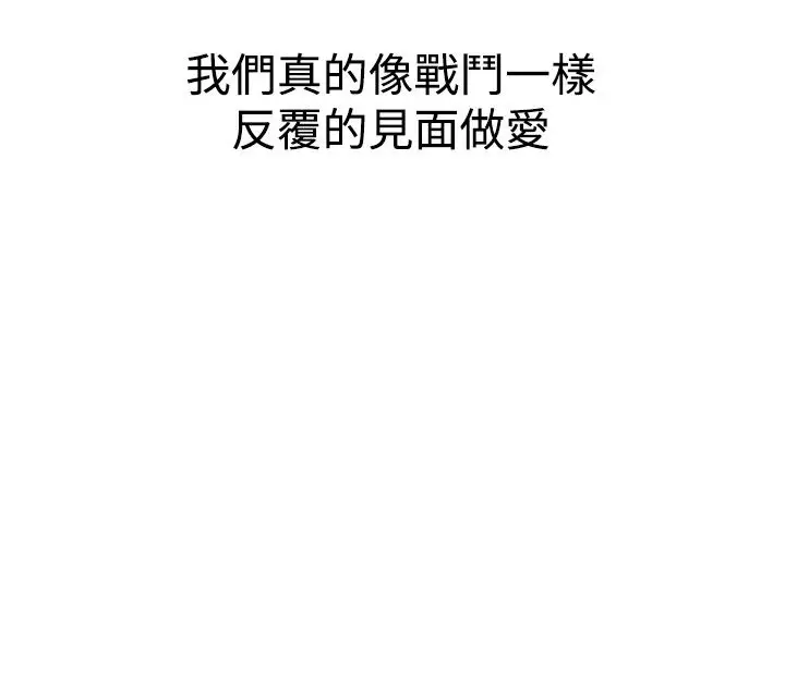他的女人第36话-爱和战斗<10>