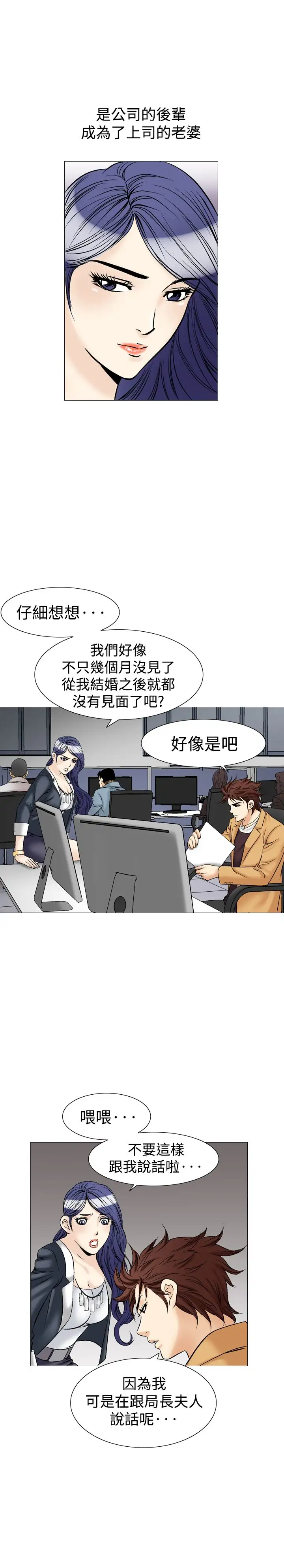 他的女人第37话-上司的老婆<1>