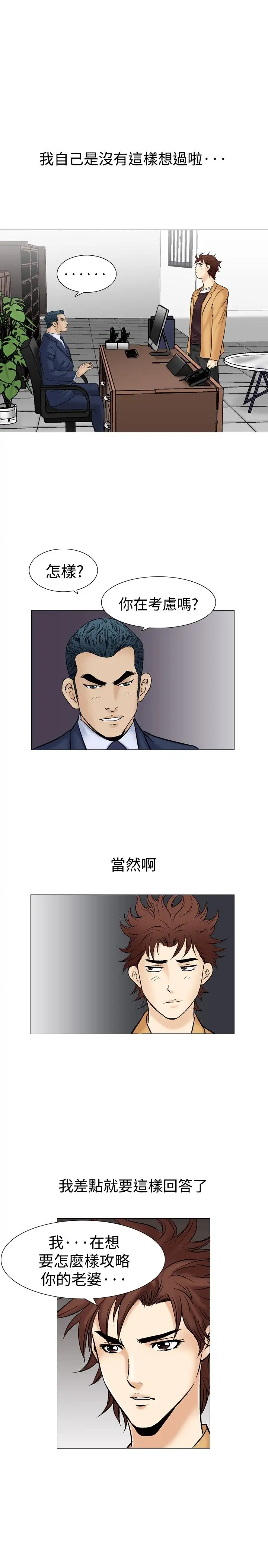 他的女人第38话-上司的老婆<2>