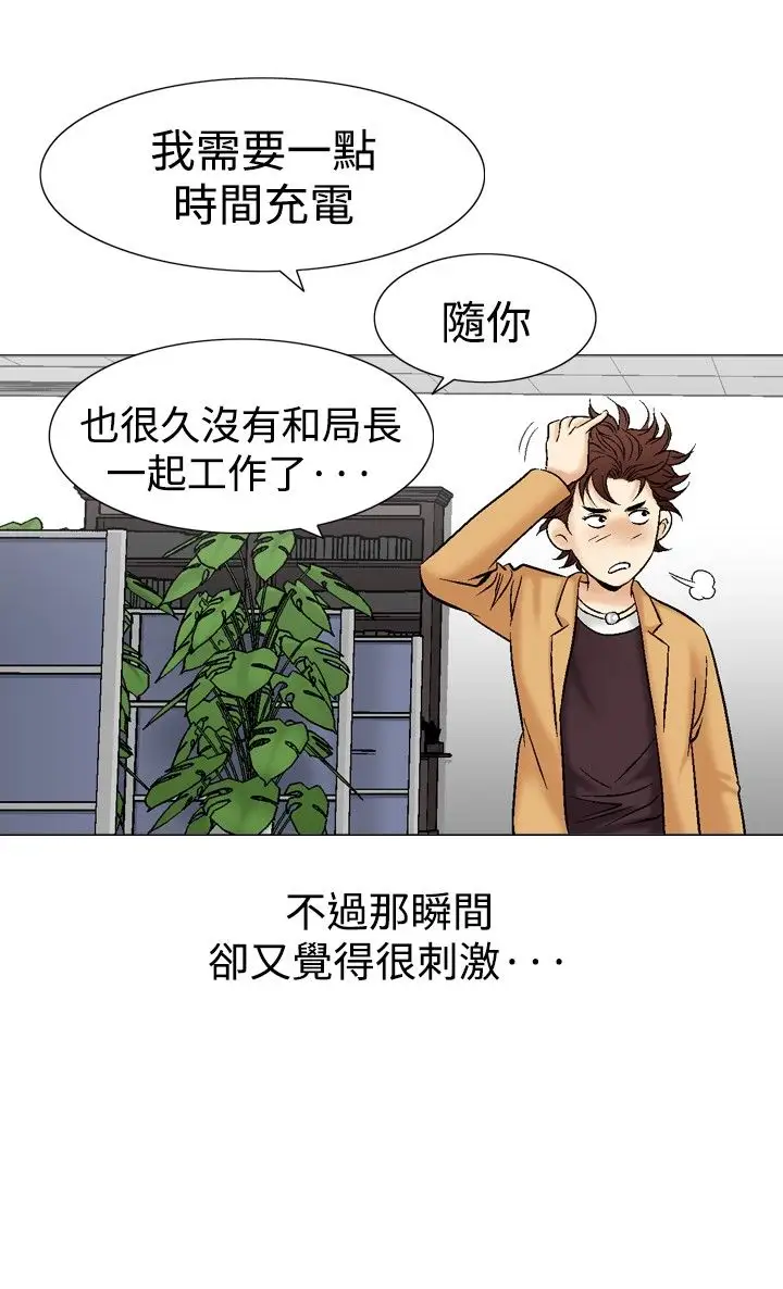 他的女人第38话-上司的老婆<2>