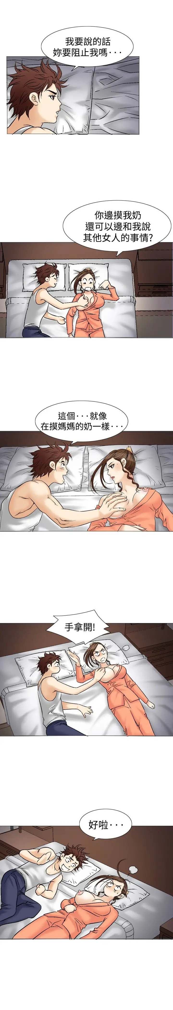 他的女人第38话-上司的老婆<2>