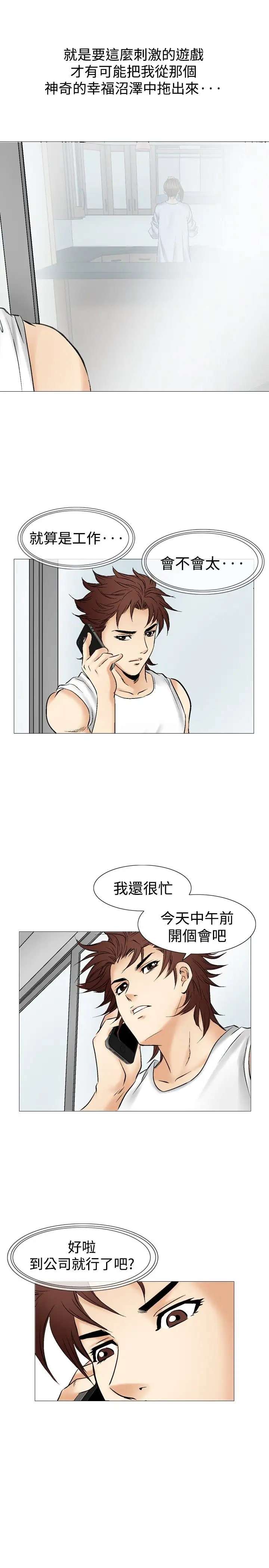 他的女人第39话-上司的老婆<3>