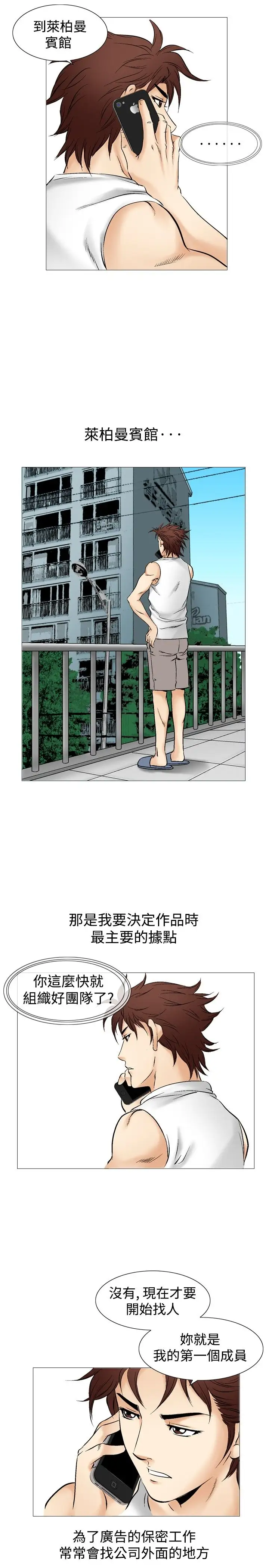 他的女人第39话-上司的老婆<3>