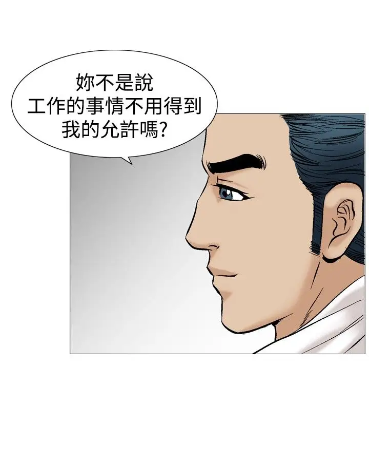 他的女人第39话-上司的老婆<3>